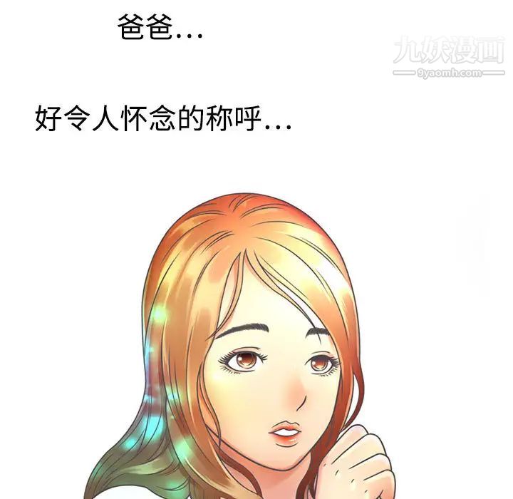 《恋上闺蜜的爸爸》漫画 第1话