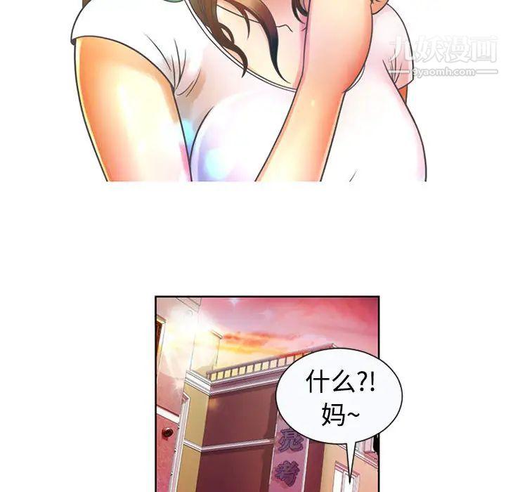 《恋上闺蜜的爸爸》漫画 第1话