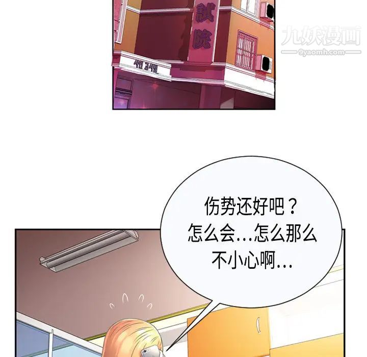 《恋上闺蜜的爸爸》漫画 第1话
