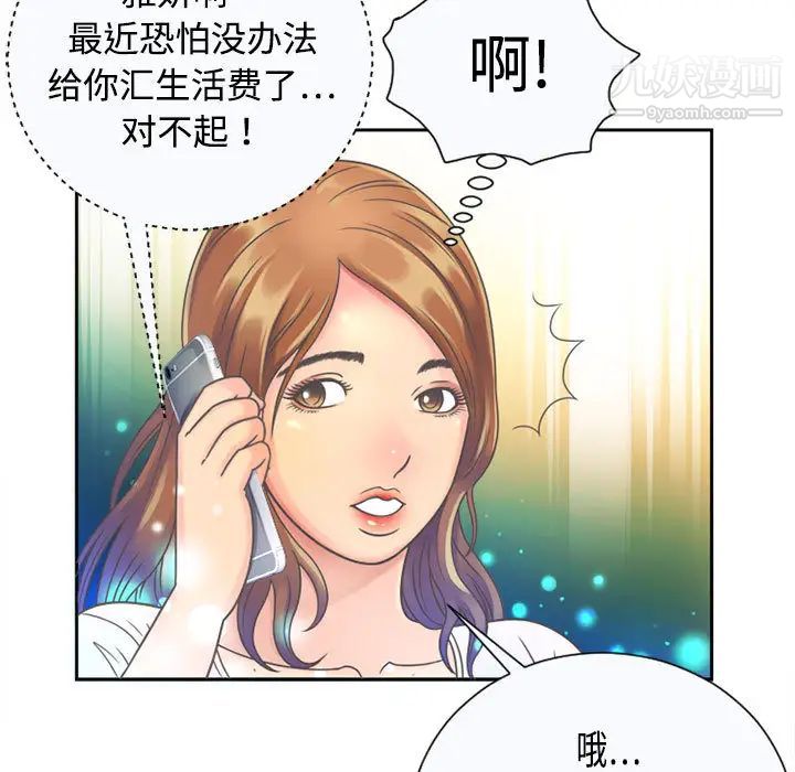 《恋上闺蜜的爸爸》漫画 第1话