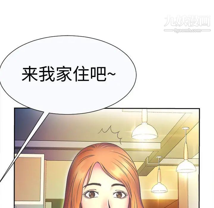 《恋上闺蜜的爸爸》漫画 第1话