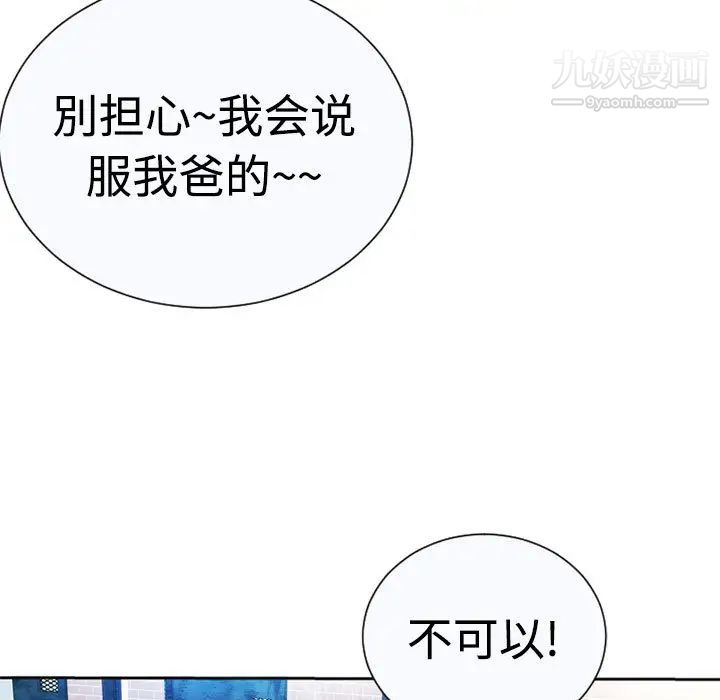 《恋上闺蜜的爸爸》漫画 第1话
