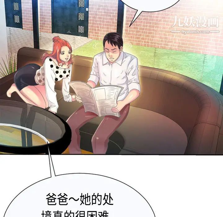 《恋上闺蜜的爸爸》漫画 第1话