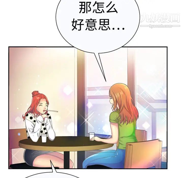 《恋上闺蜜的爸爸》漫画 第1话