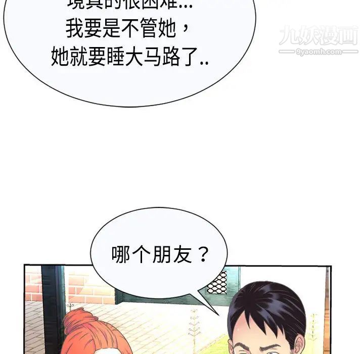 《恋上闺蜜的爸爸》漫画 第1话
