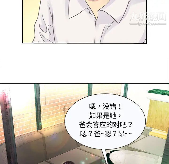 《恋上闺蜜的爸爸》漫画 第1话