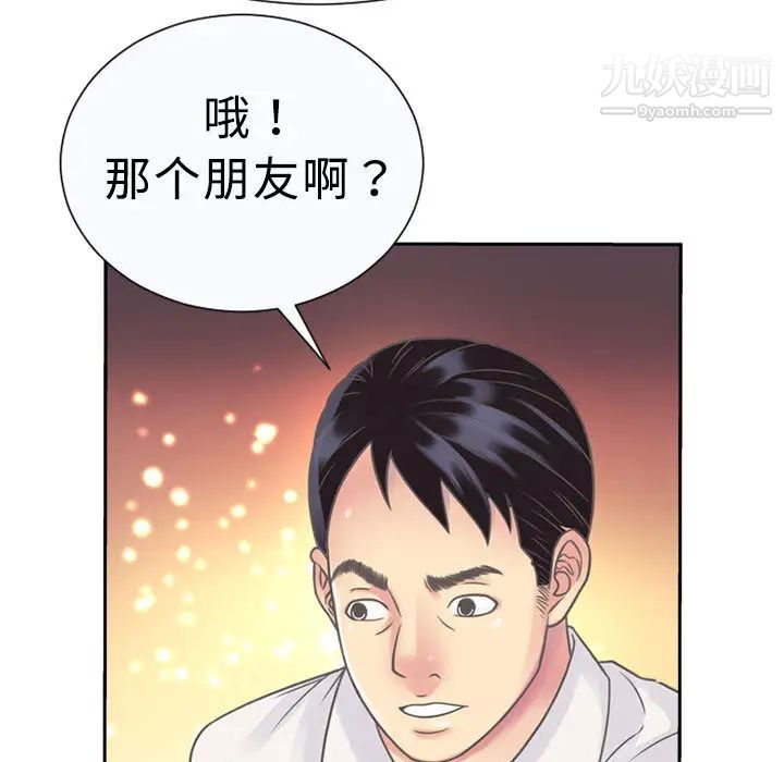 《恋上闺蜜的爸爸》漫画 第1话