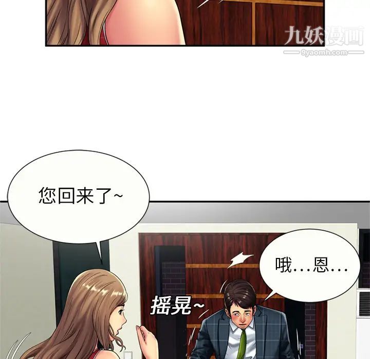 《恋上闺蜜的爸爸》漫画 第19话