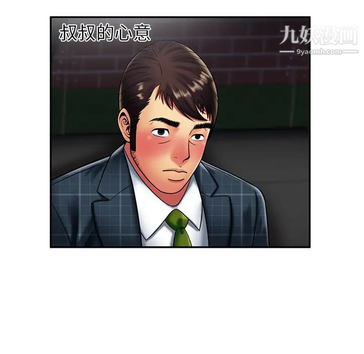 《恋上闺蜜的爸爸》漫画 第19话