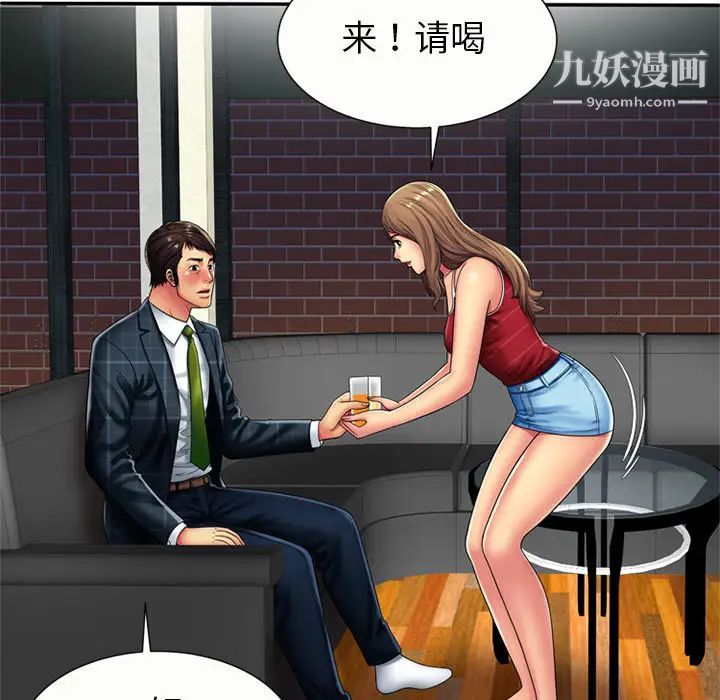 《恋上闺蜜的爸爸》漫画 第20话