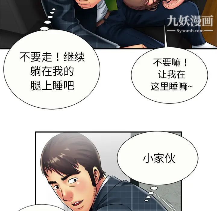 《恋上闺蜜的爸爸》漫画 第20话