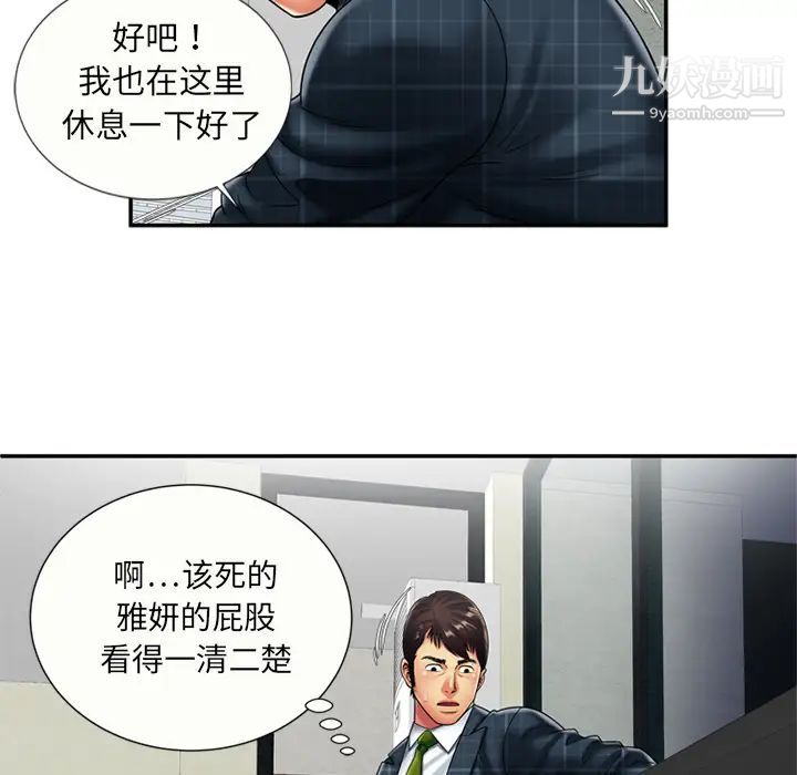 《恋上闺蜜的爸爸》漫画 第20话