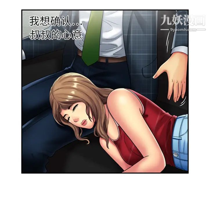 《恋上闺蜜的爸爸》漫画 第20话