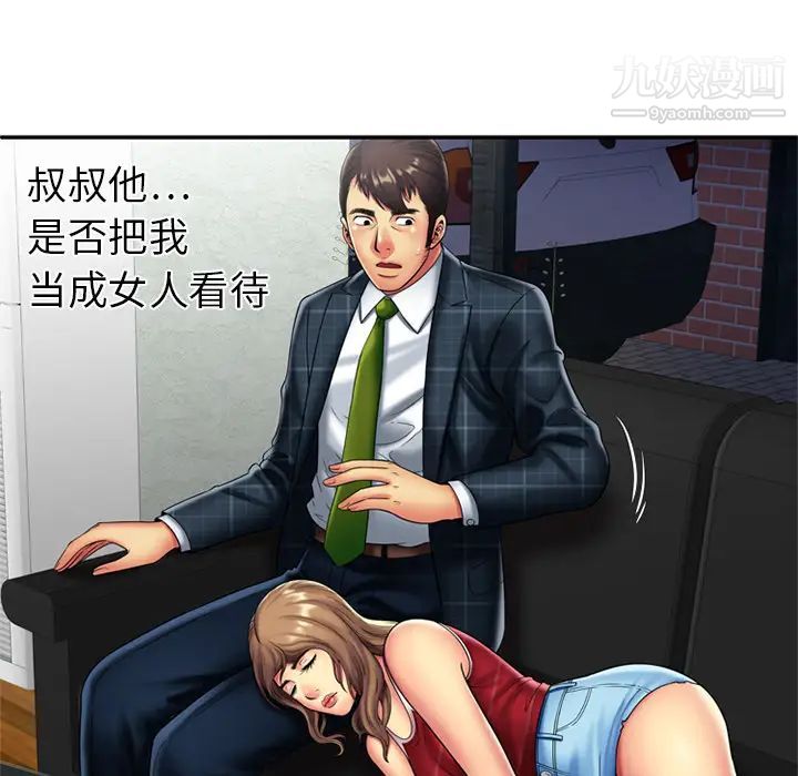 《恋上闺蜜的爸爸》漫画 第20话