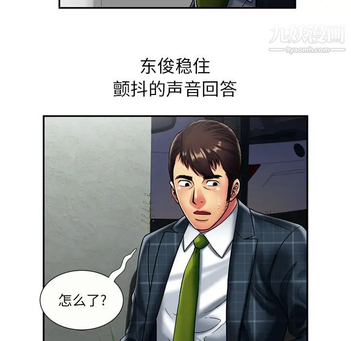 《恋上闺蜜的爸爸》漫画 第20话