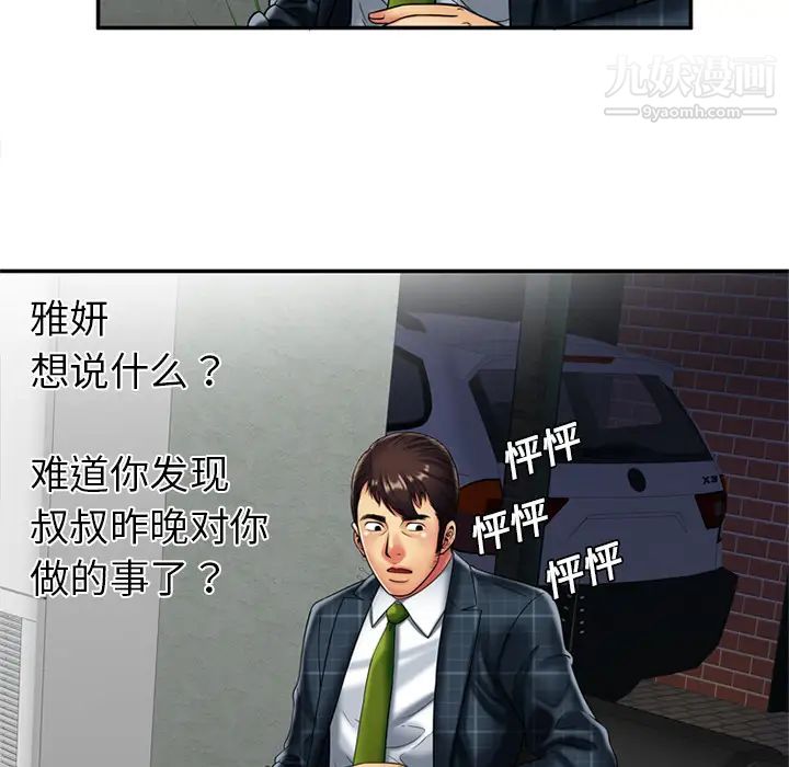 《恋上闺蜜的爸爸》漫画 第20话