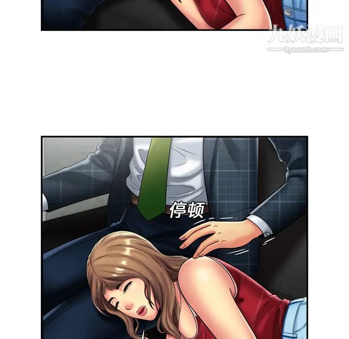 《恋上闺蜜的爸爸》漫画 第20话