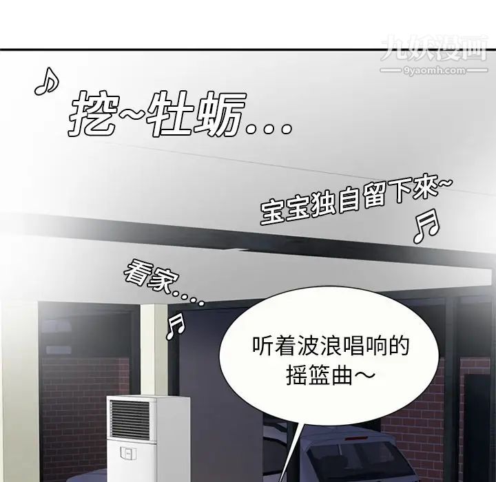 《恋上闺蜜的爸爸》漫画 第20话