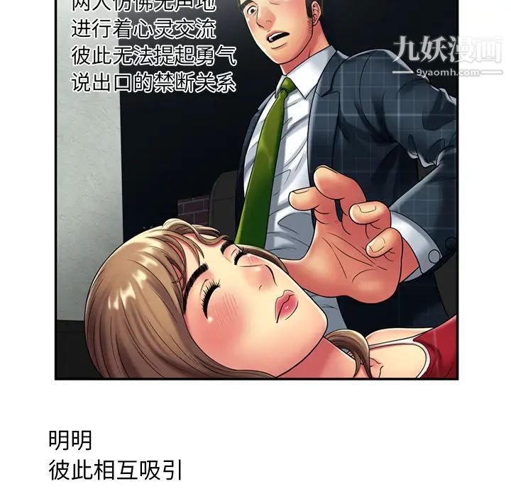 《恋上闺蜜的爸爸》漫画 第20话