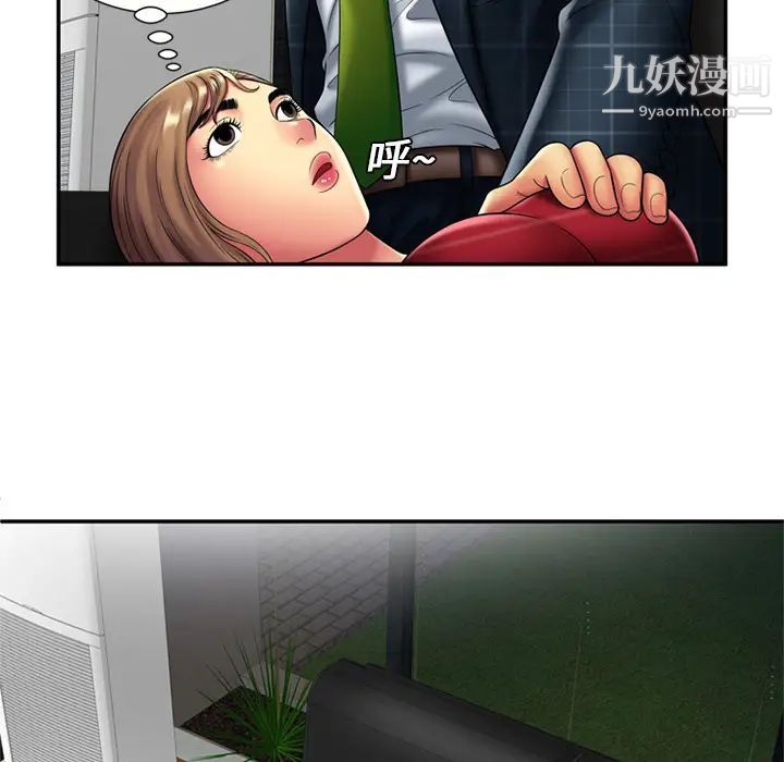 《恋上闺蜜的爸爸》漫画 第20话