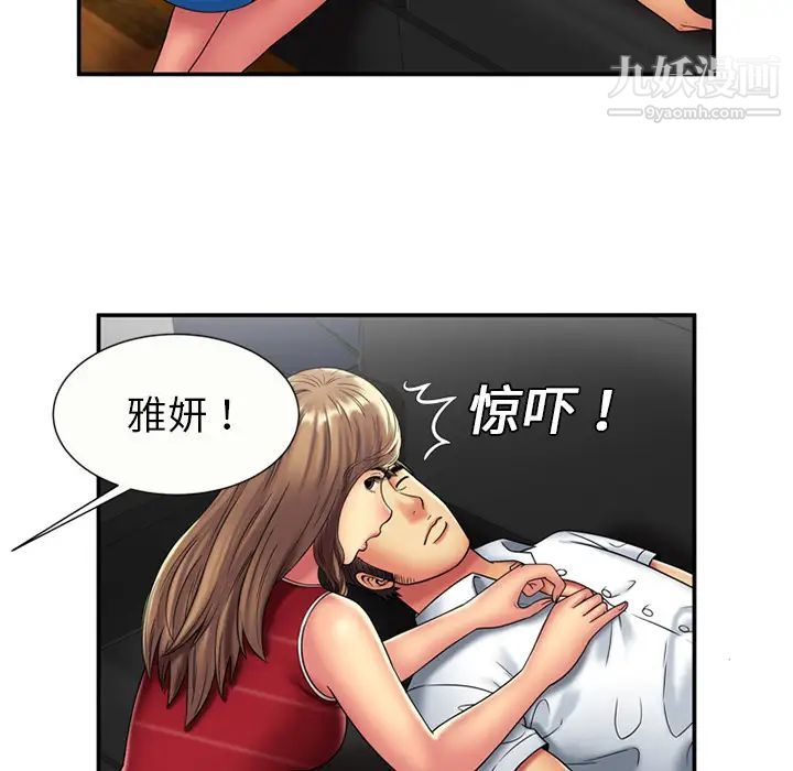 《恋上闺蜜的爸爸》漫画 第20话