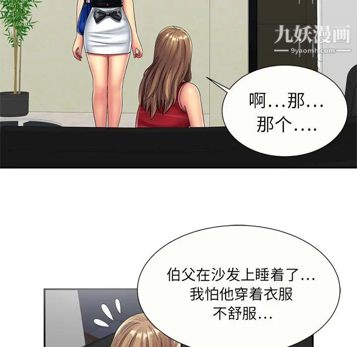 《恋上闺蜜的爸爸》漫画 第20话