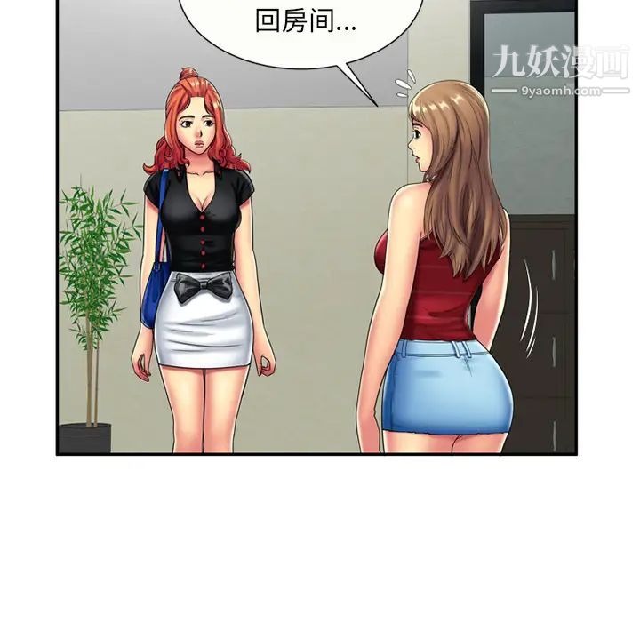 《恋上闺蜜的爸爸》漫画 第20话