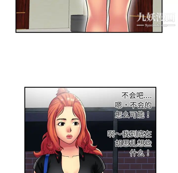 《恋上闺蜜的爸爸》漫画 第20话