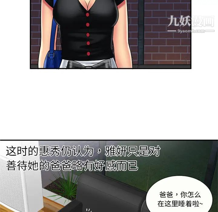 《恋上闺蜜的爸爸》漫画 第20话