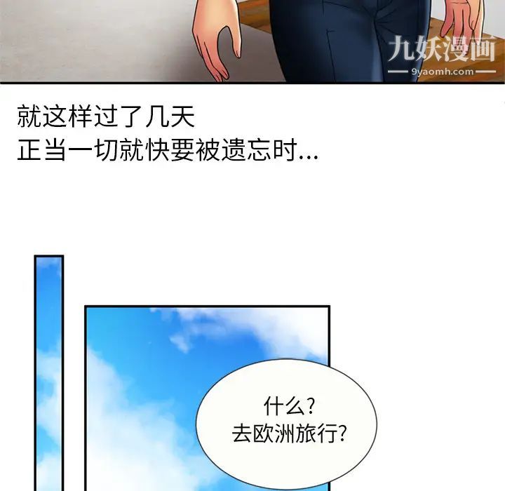 《恋上闺蜜的爸爸》漫画 第20话