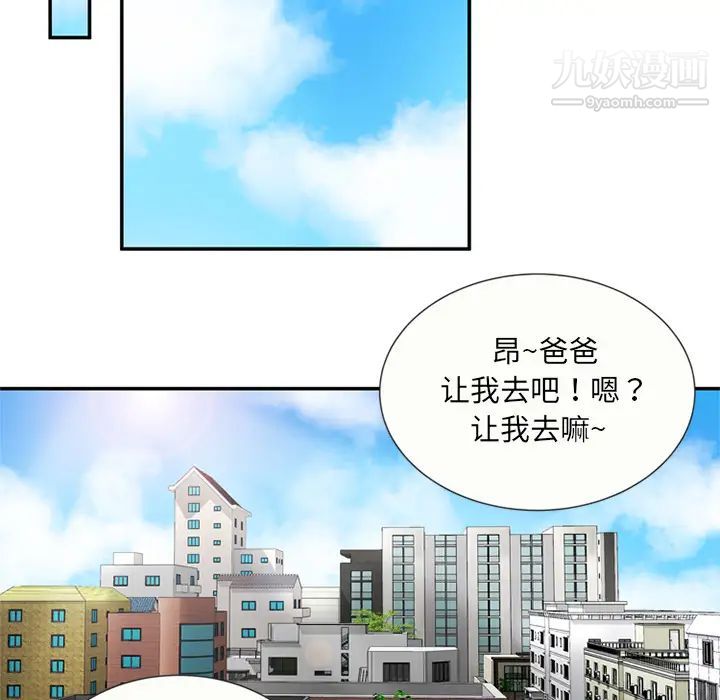 《恋上闺蜜的爸爸》漫画 第20话