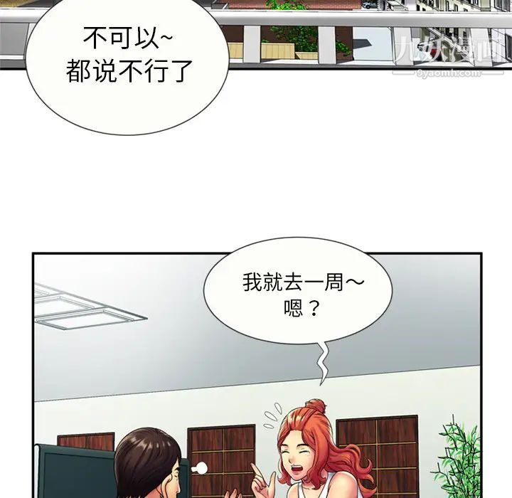 《恋上闺蜜的爸爸》漫画 第20话
