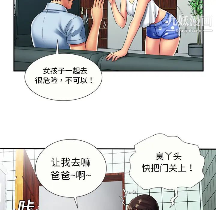 《恋上闺蜜的爸爸》漫画 第20话
