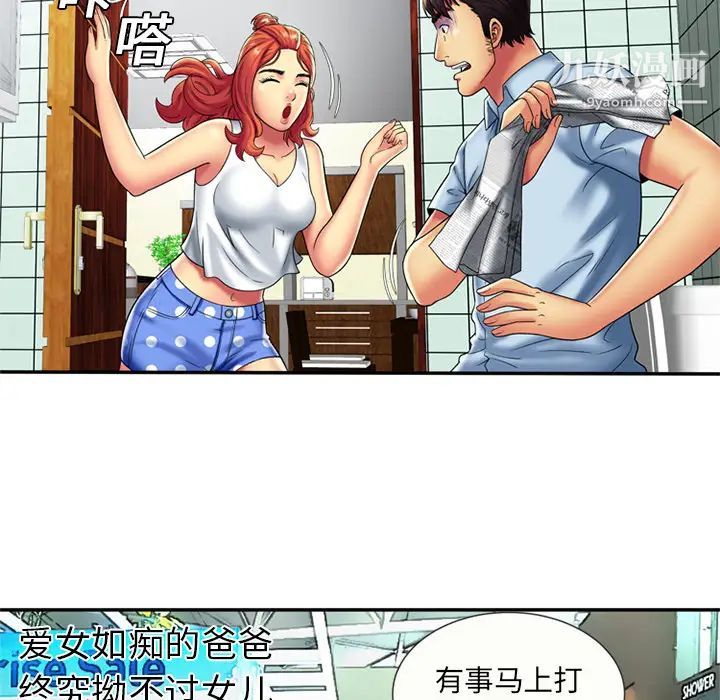 《恋上闺蜜的爸爸》漫画 第20话