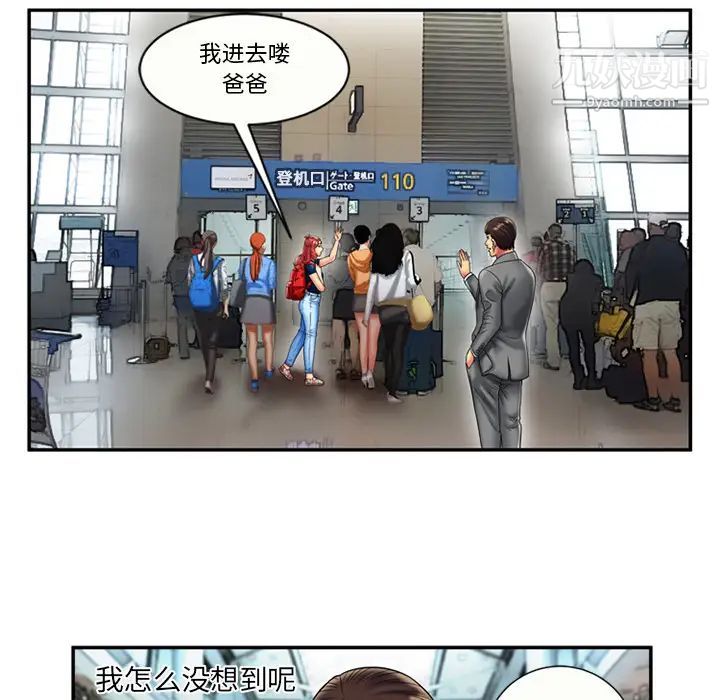 《恋上闺蜜的爸爸》漫画 第20话