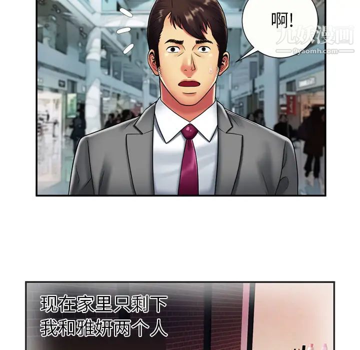 《恋上闺蜜的爸爸》漫画 第20话