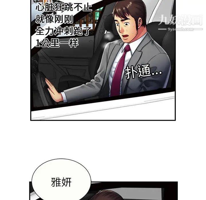 《恋上闺蜜的爸爸》漫画 第21话