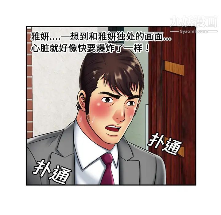 《恋上闺蜜的爸爸》漫画 第21话
