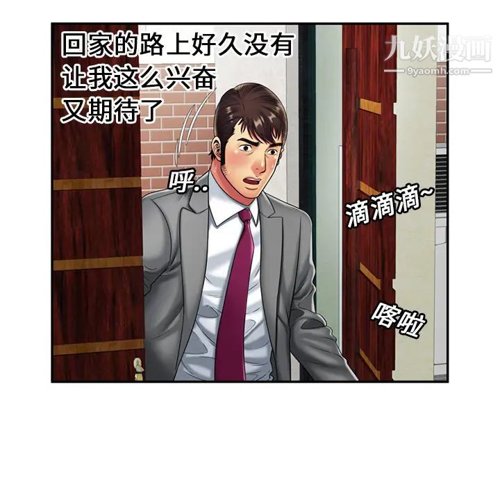 《恋上闺蜜的爸爸》漫画 第21话