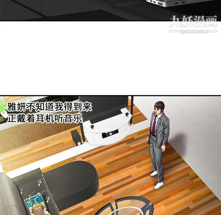 《恋上闺蜜的爸爸》漫画 第21话