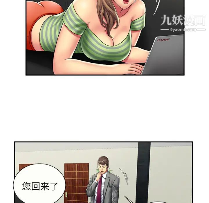 《恋上闺蜜的爸爸》漫画 第21话