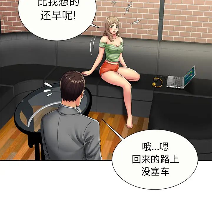 《恋上闺蜜的爸爸》漫画 第21话