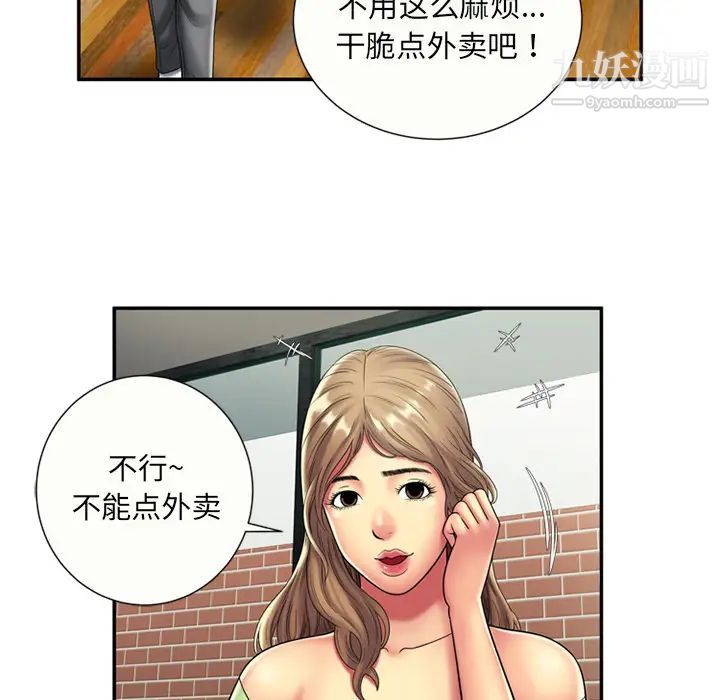 《恋上闺蜜的爸爸》漫画 第21话