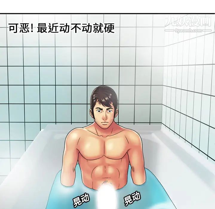 《恋上闺蜜的爸爸》漫画 第21话