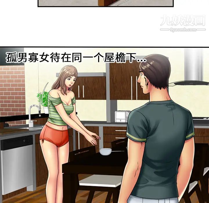 《恋上闺蜜的爸爸》漫画 第21话