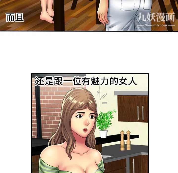 《恋上闺蜜的爸爸》漫画 第21话