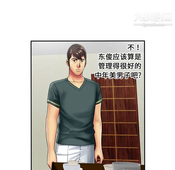 《恋上闺蜜的爸爸》漫画 第21话