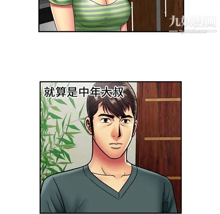 《恋上闺蜜的爸爸》漫画 第21话