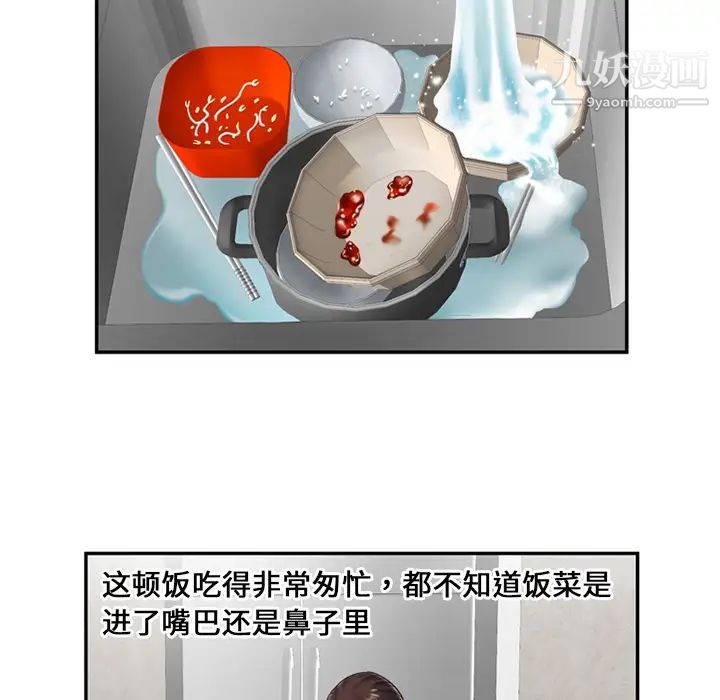 《恋上闺蜜的爸爸》漫画 第21话