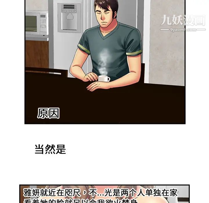 《恋上闺蜜的爸爸》漫画 第21话